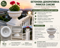 Бетонова декоративна римска саксия / Concrete Roman Garden Planter