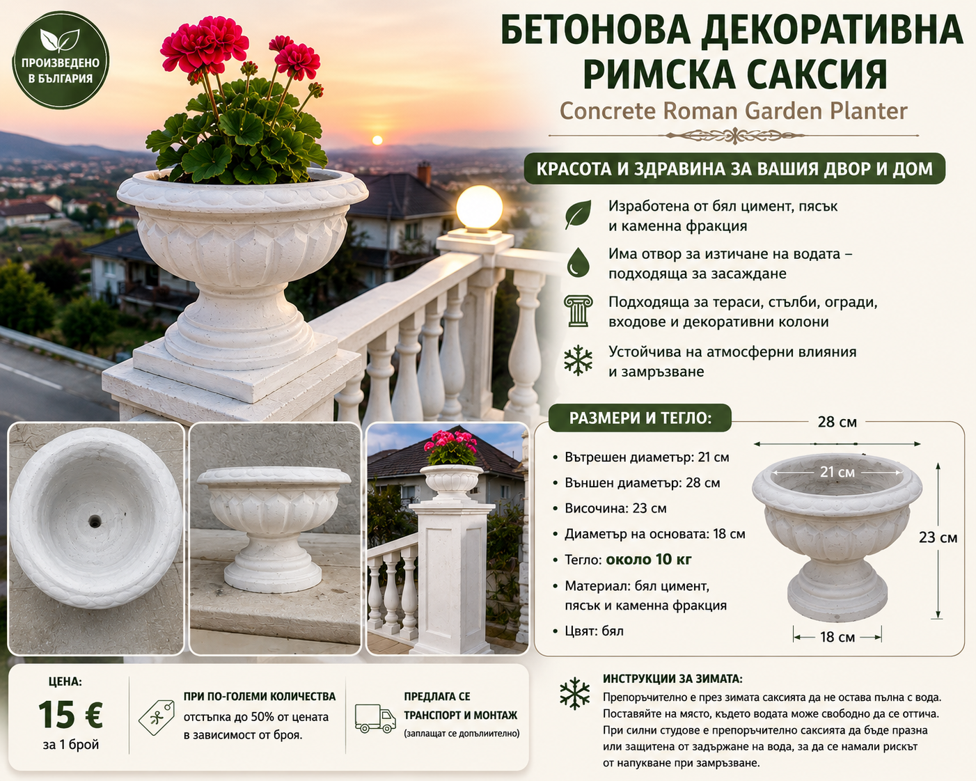 Бетонова декоративна римска саксия / Concrete Roman Garden Planter